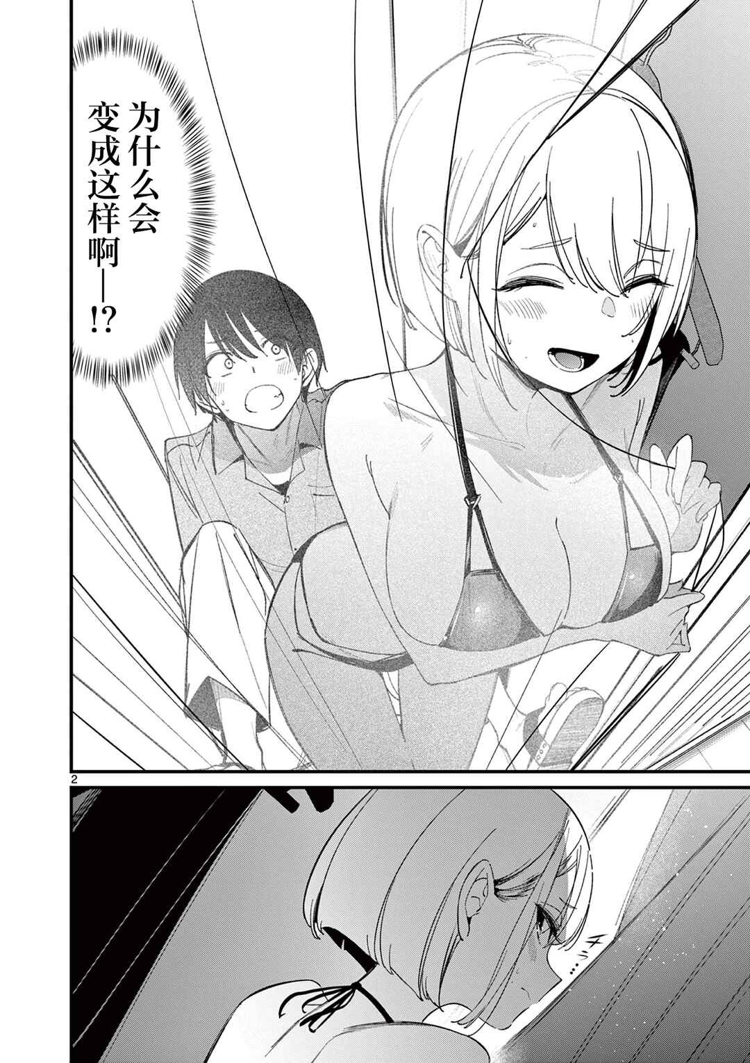 Aitsu no Kanojo Chapter 35 - Page 2