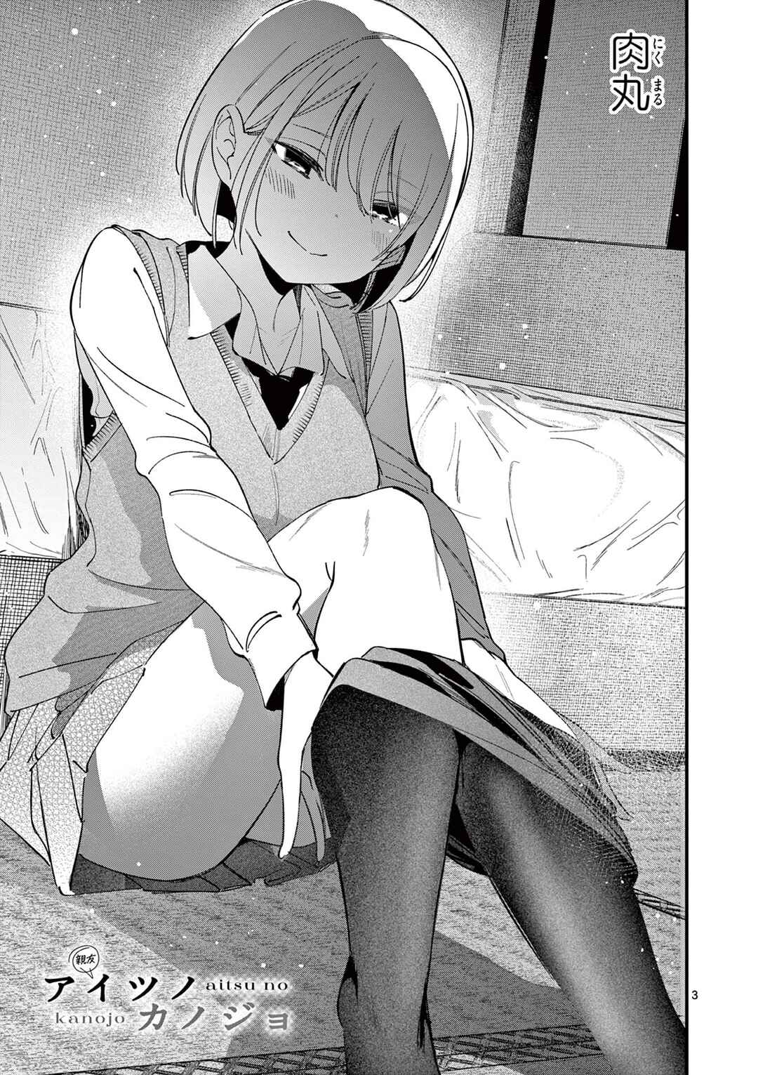 Aitsu no Kanojo Chapter 35 - Page 3