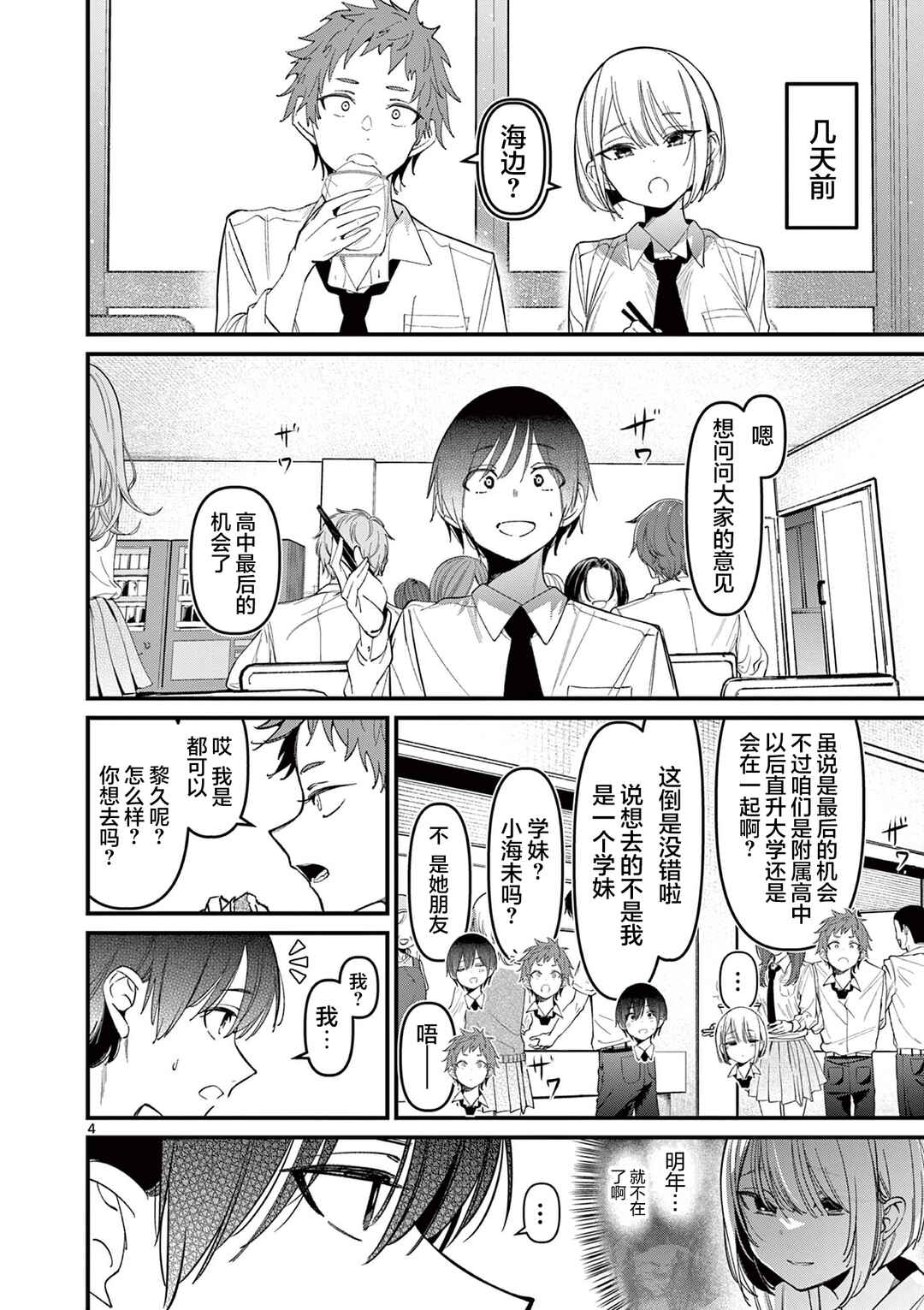 Aitsu no Kanojo Chapter 35 - Page 4