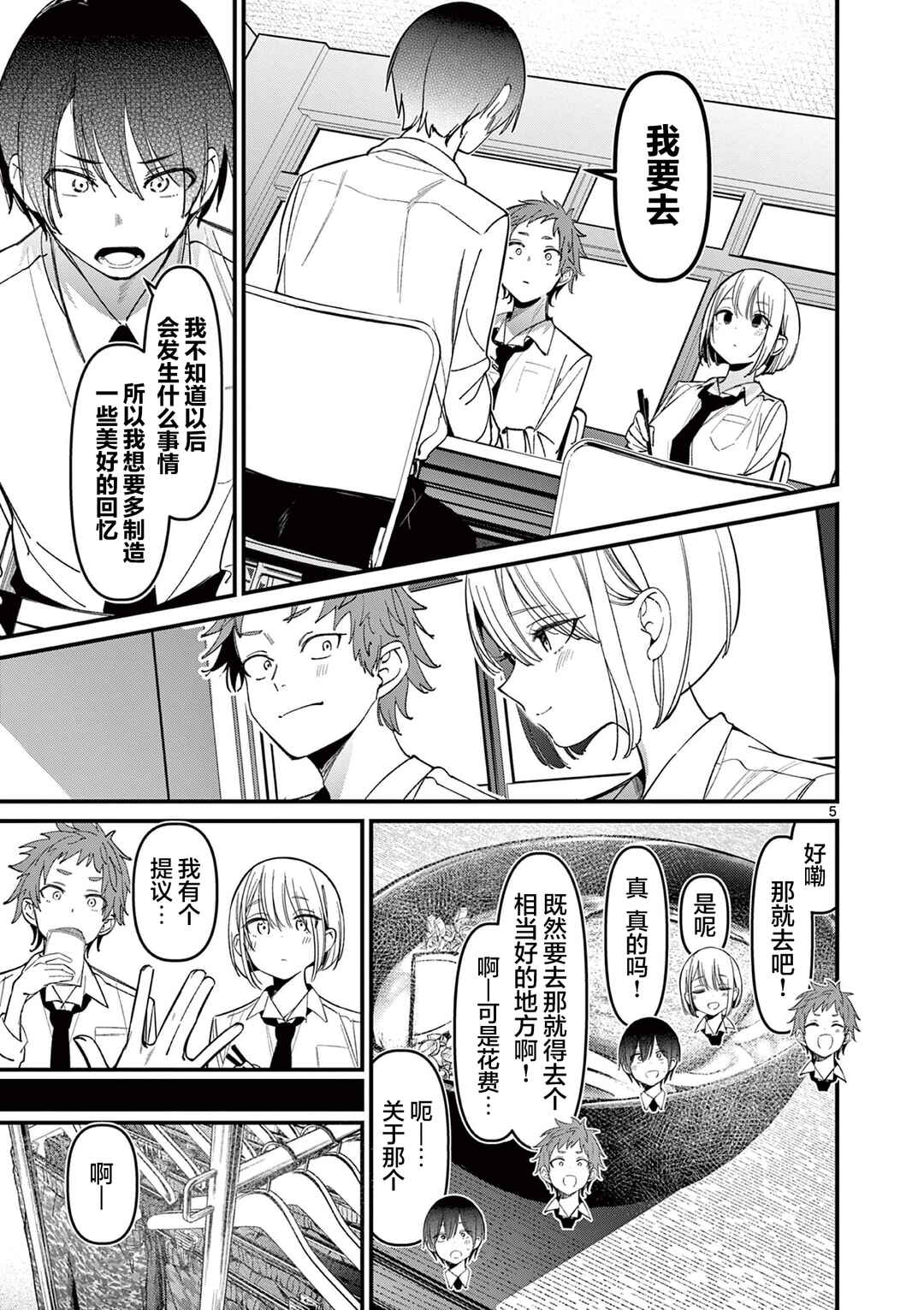 Aitsu no Kanojo Chapter 35 - Page 5