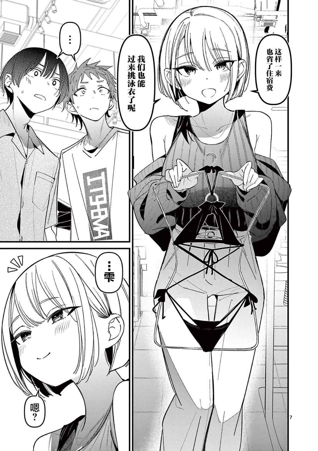 Aitsu no Kanojo Chapter 35 - Page 7