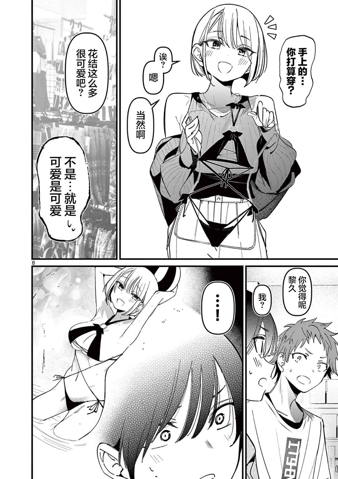 Aitsu no Kanojo Chapter 35 - Page 8