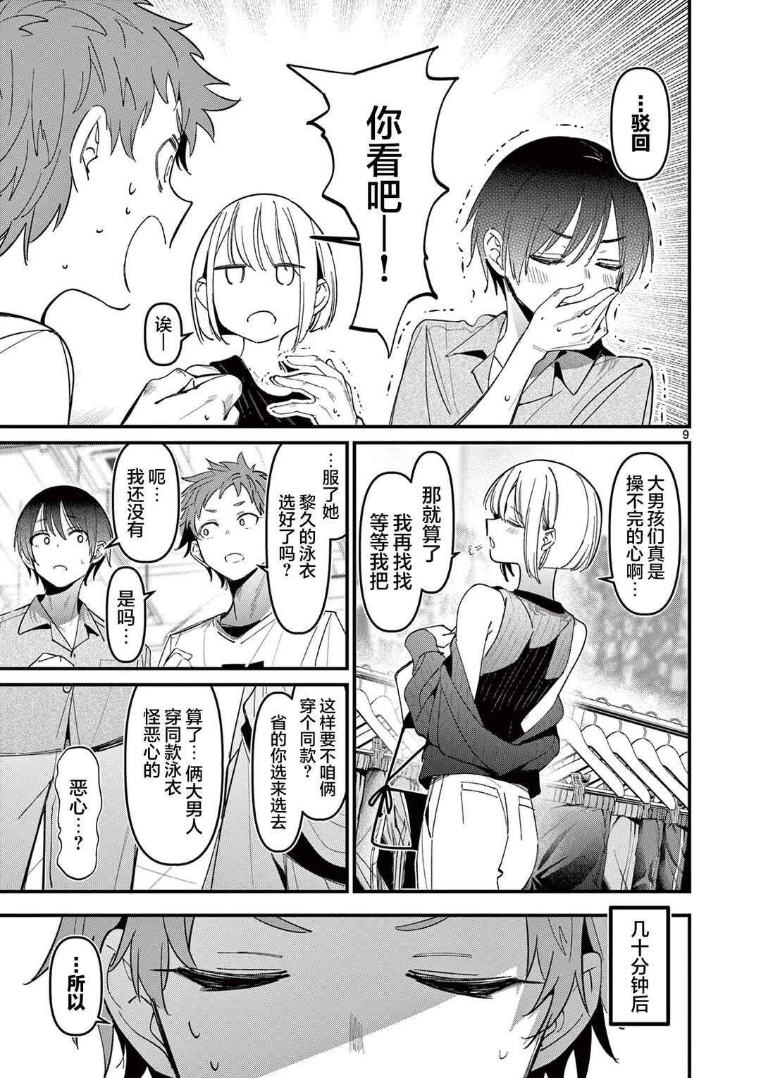 Aitsu no Kanojo Chapter 35 - Page 9