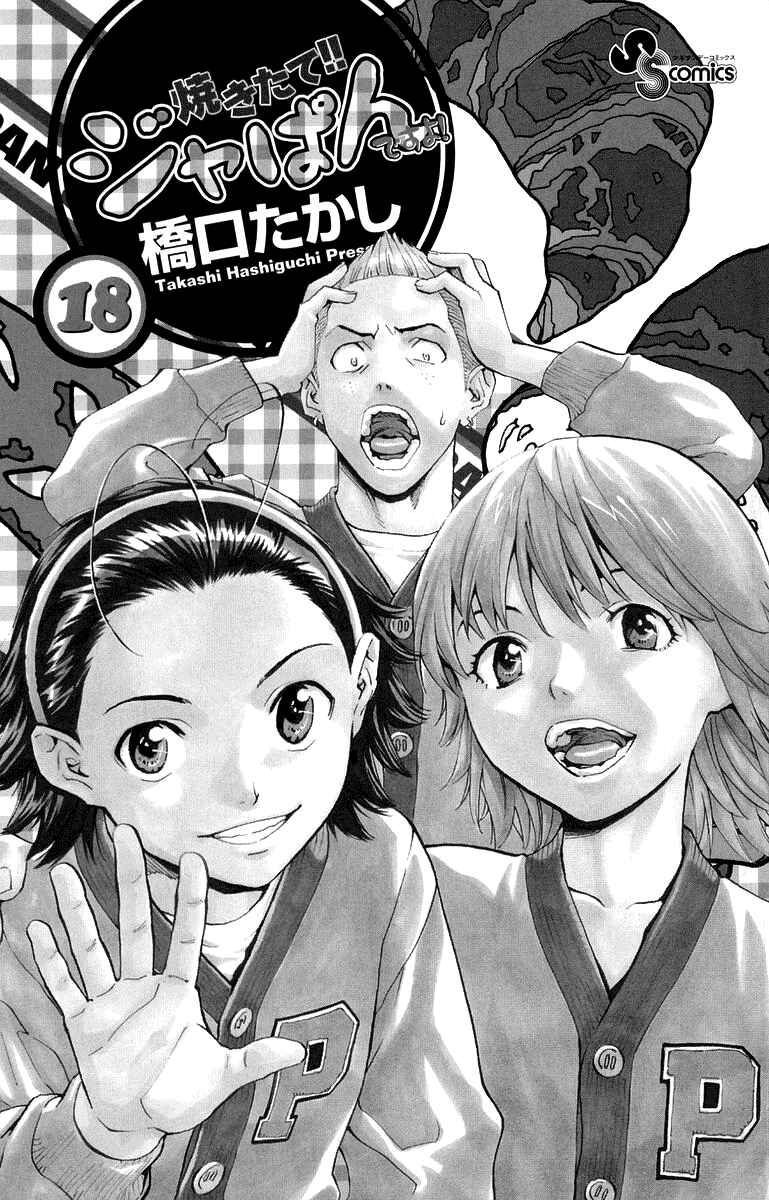 Yakitate!! Japan Chapter 153 - Page 2