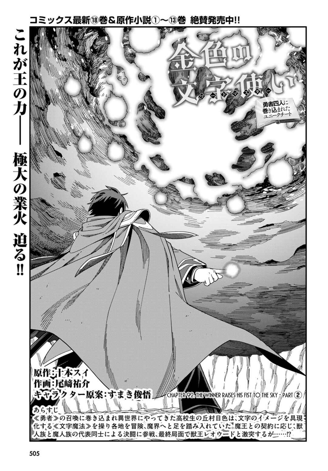 Konjiki no Word Master: Yuusha Yonin ni Makikomareta Unique Cheat Chapter 92 - Page 2
