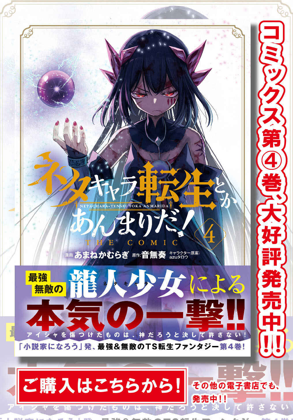 Netachara-Tensei Toka Anmarida! Chapter 21.2 - Page 4