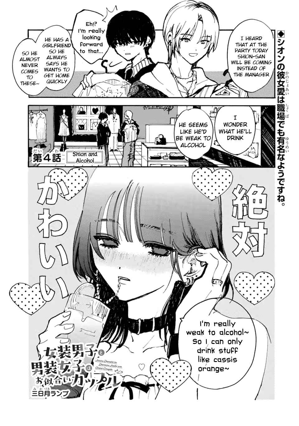 Josou Danshi to Dansou Joshi wa Oniai Couple Chapter 4 - Page 1