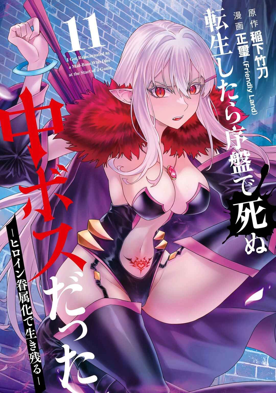 Tensei Shitara Joban de Shinu Chuu-Boss datta - Heroine Kenzokuka de Ikinokoru Chapter 31 - Page 2