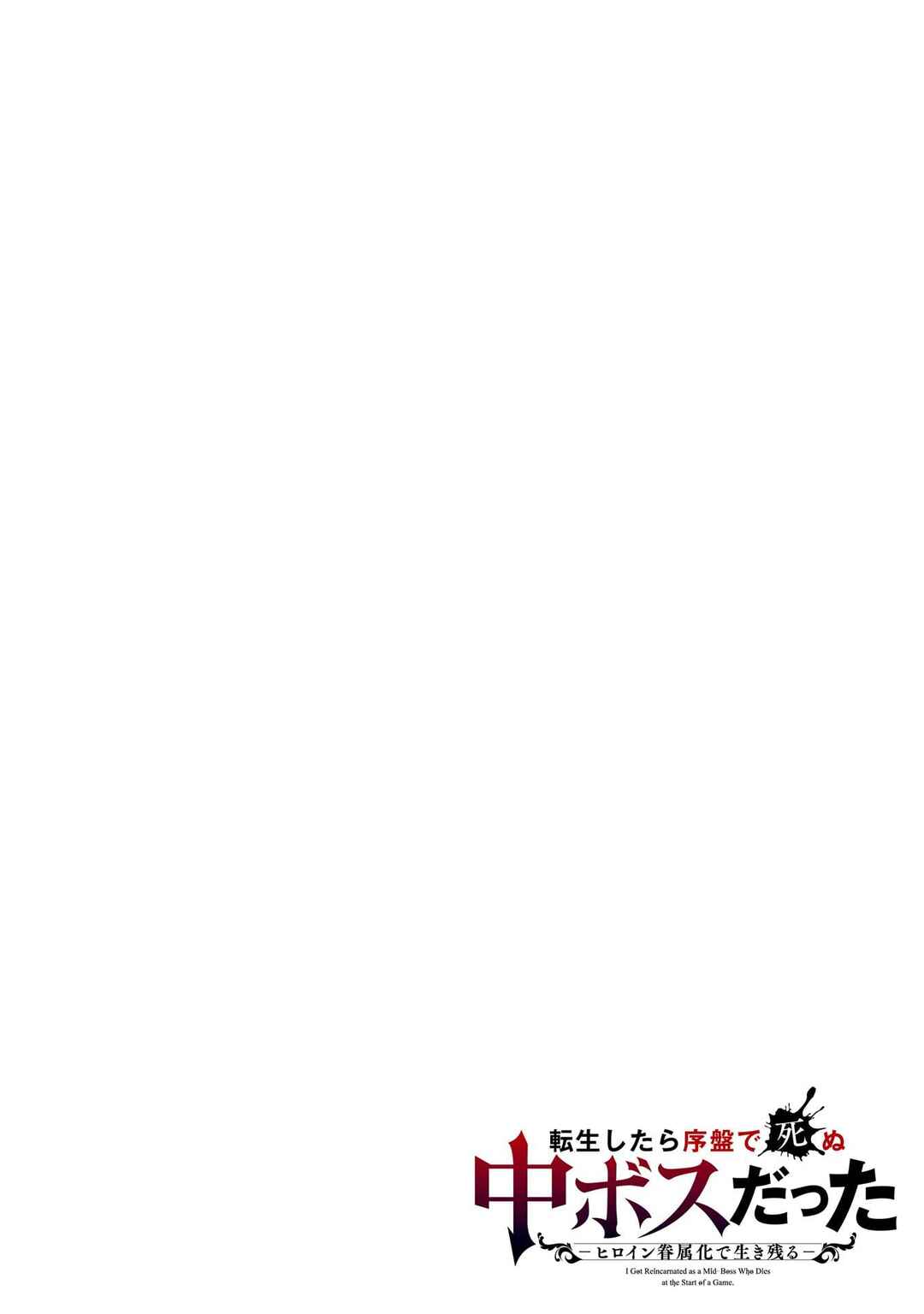 Tensei Shitara Joban de Shinu Chuu-Boss datta - Heroine Kenzokuka de Ikinokoru Chapter 31 - Page 3