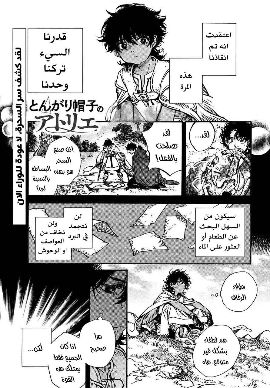 Tongari Boushi no Atelier Chapter 56 - Page 1