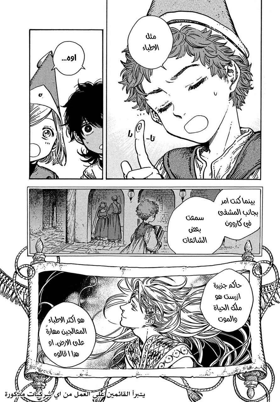 Tongari Boushi no Atelier Chapter 56 - Page 15