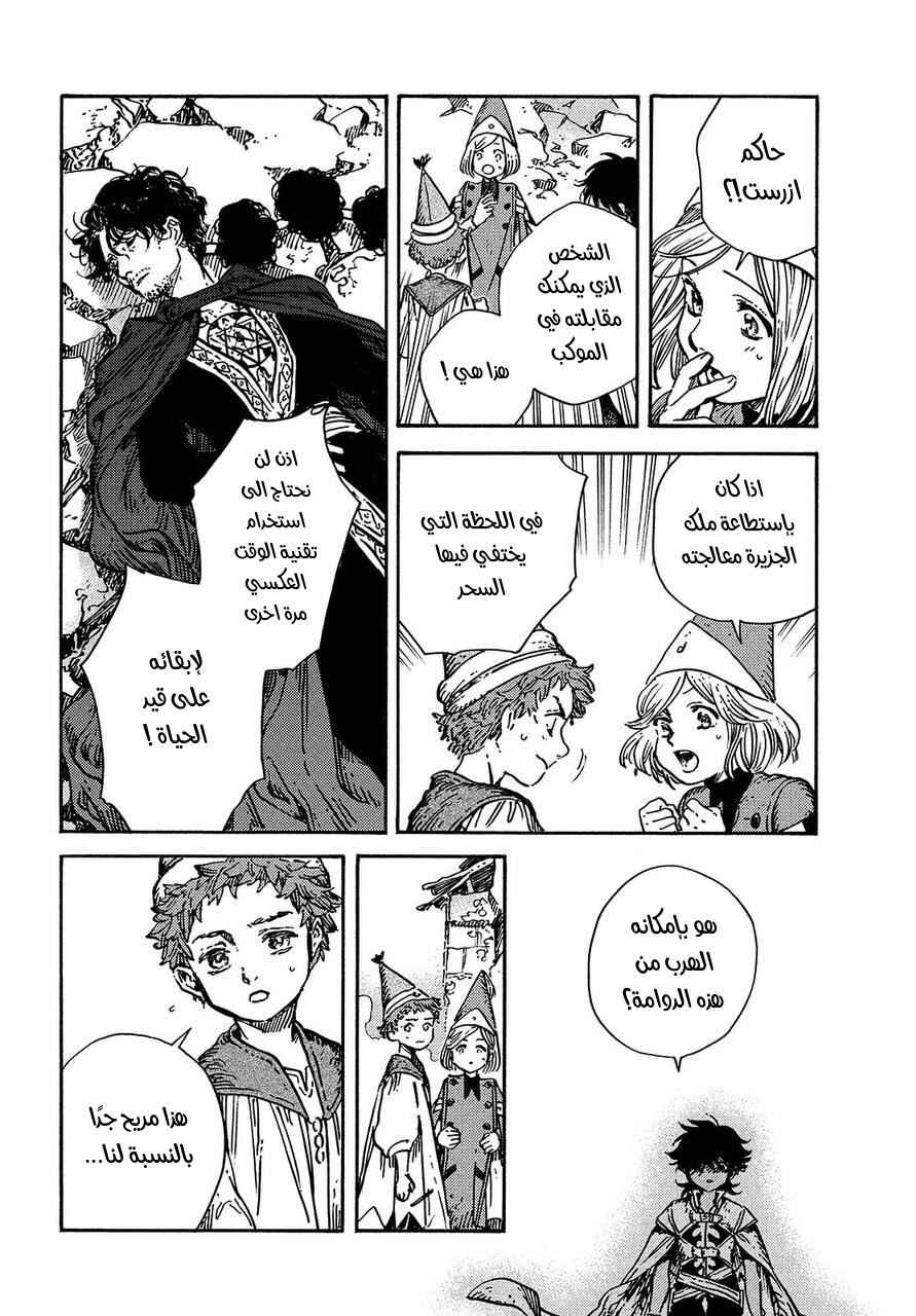 Tongari Boushi no Atelier Chapter 56 - Page 16