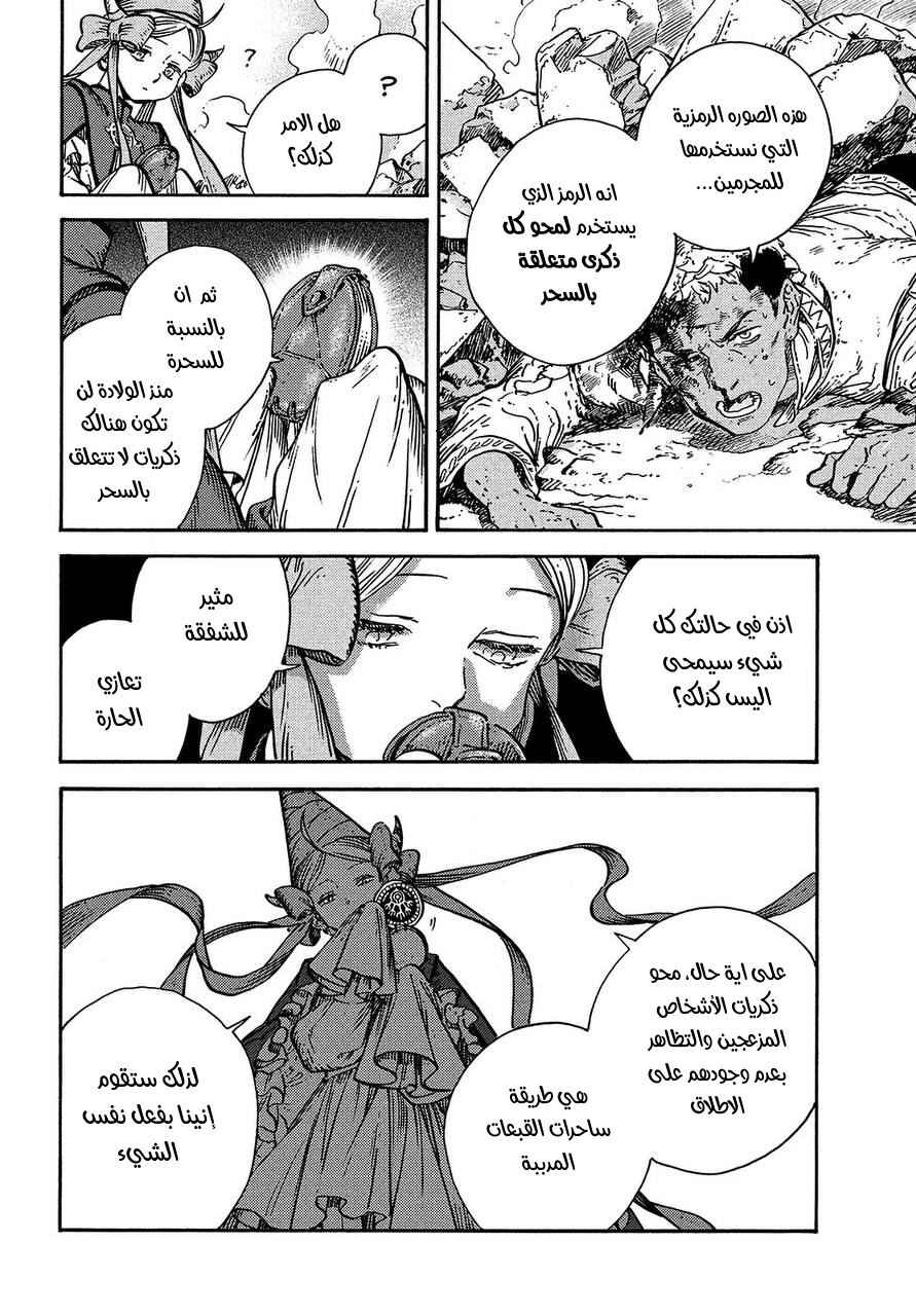 Tongari Boushi no Atelier Chapter 56 - Page 22