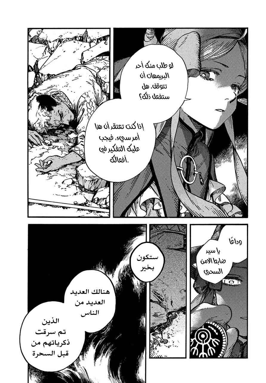 Tongari Boushi no Atelier Chapter 56 - Page 23