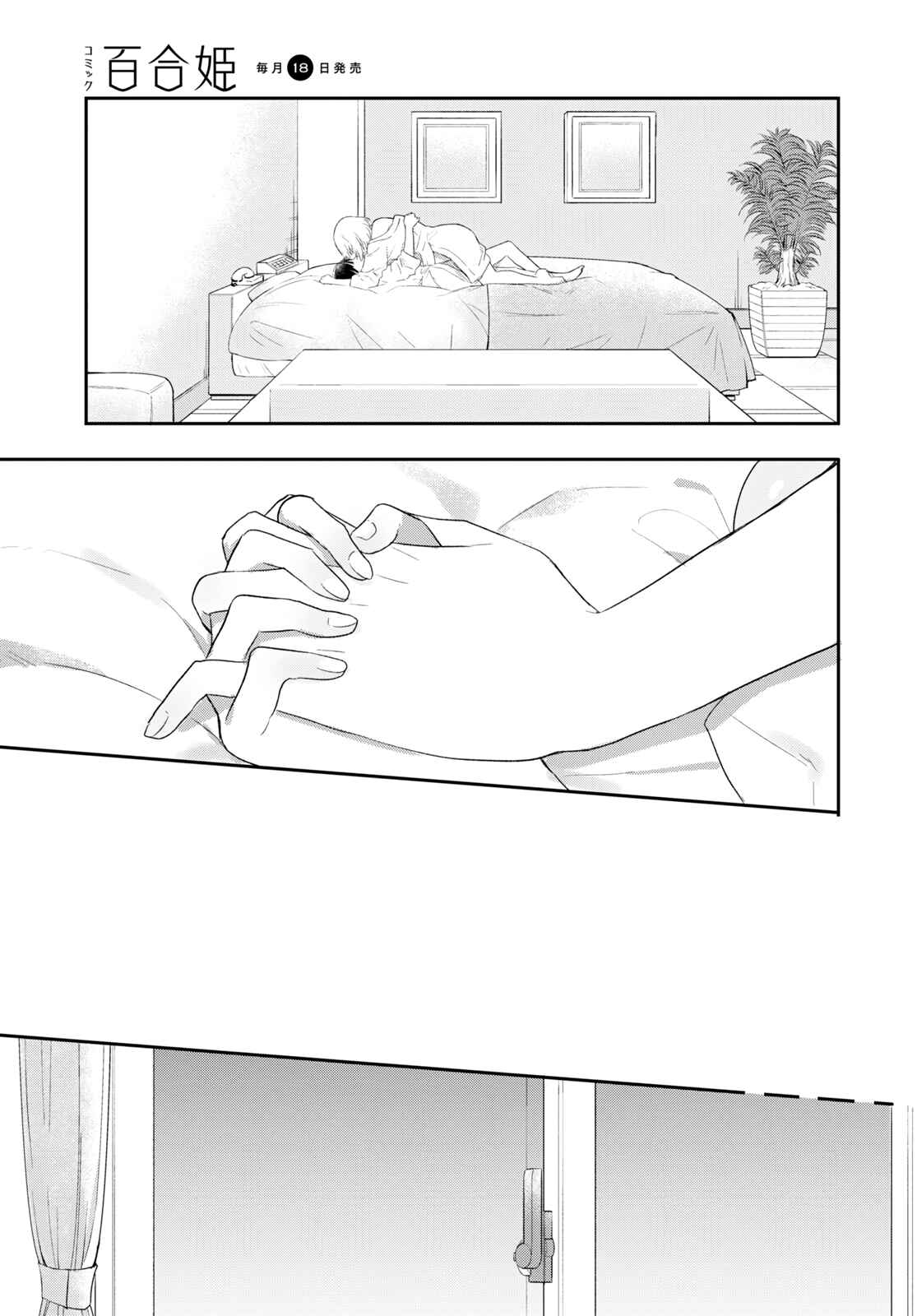 Kitanai Kimi ga Ichiban Kawaii Chapter 23 - Page 21