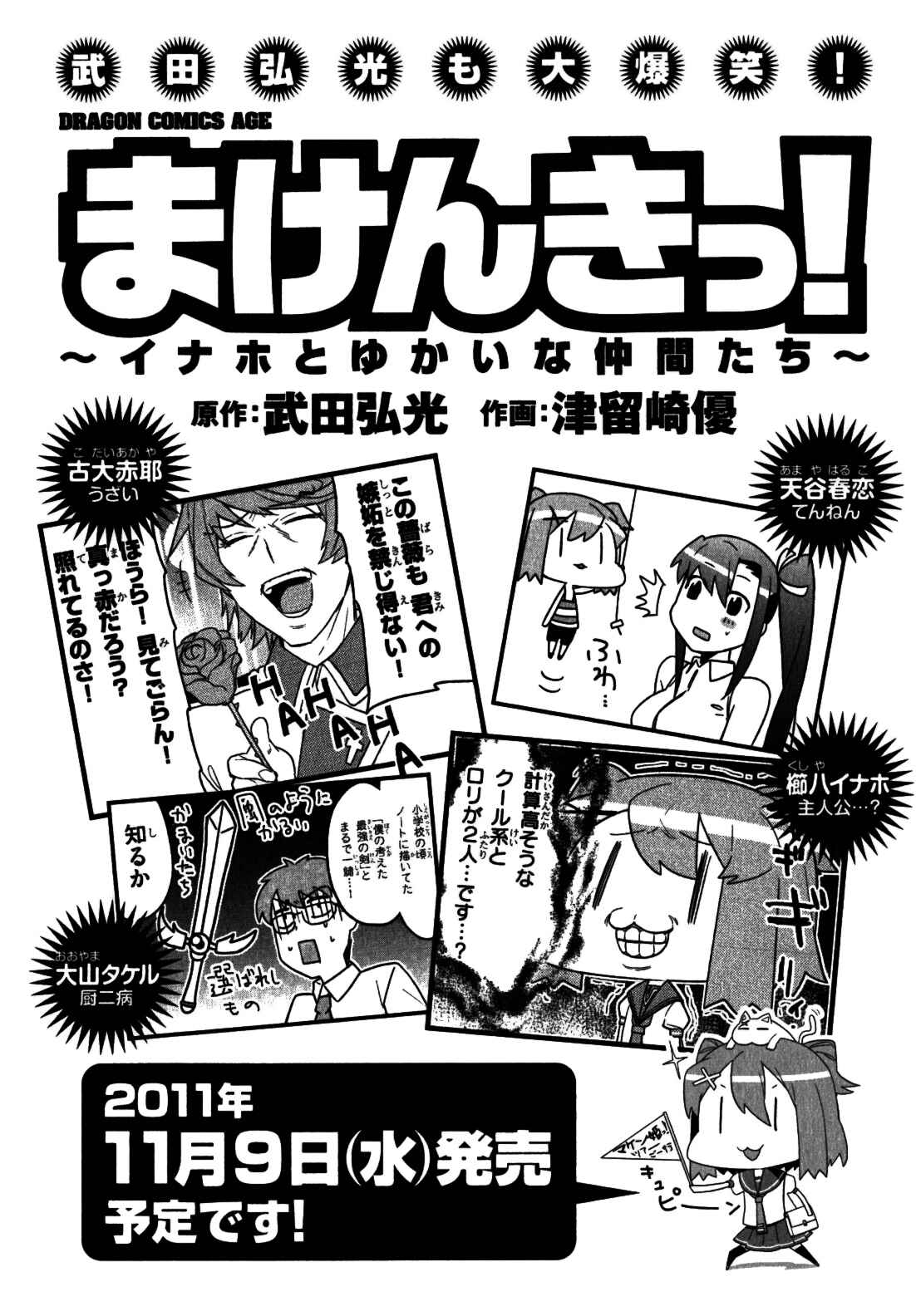 Maken-Ki! Chapter 38 - Page 28
