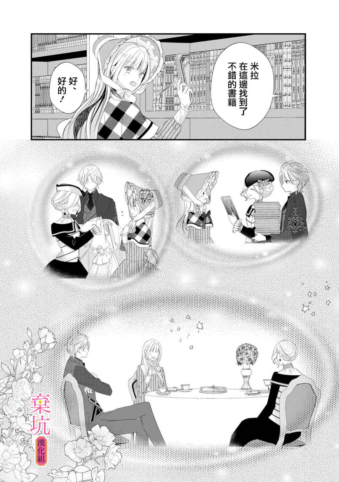 Rikon Totei no Keiyaku-kon nanoni, Reikoku Koushaku-sama ni Shuuchaku Sareteimasu Chapter 3 - Page 10