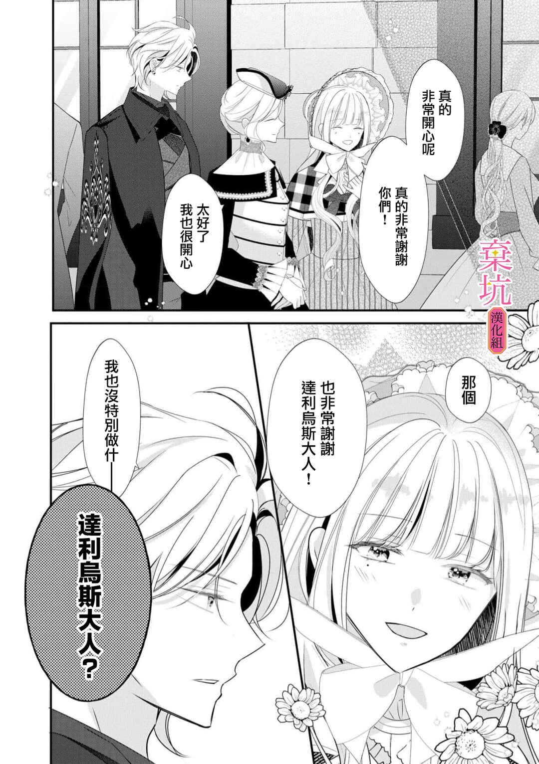 Rikon Totei no Keiyaku-kon nanoni, Reikoku Koushaku-sama ni Shuuchaku Sareteimasu Chapter 3 - Page 11