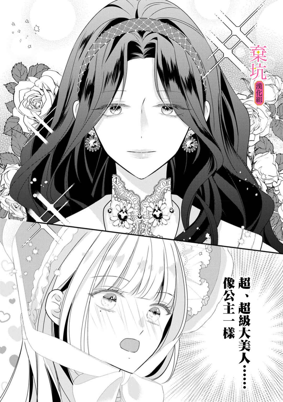 Rikon Totei no Keiyaku-kon nanoni, Reikoku Koushaku-sama ni Shuuchaku Sareteimasu Chapter 3 - Page 13