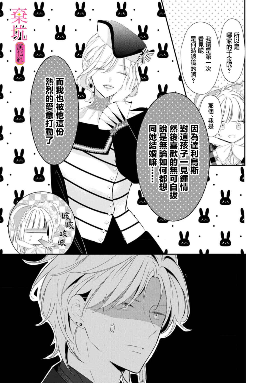 Rikon Totei no Keiyaku-kon nanoni, Reikoku Koushaku-sama ni Shuuchaku Sareteimasu Chapter 3 - Page 16
