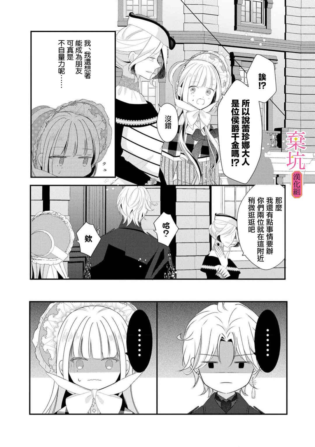 Rikon Totei no Keiyaku-kon nanoni, Reikoku Koushaku-sama ni Shuuchaku Sareteimasu Chapter 3 - Page 20