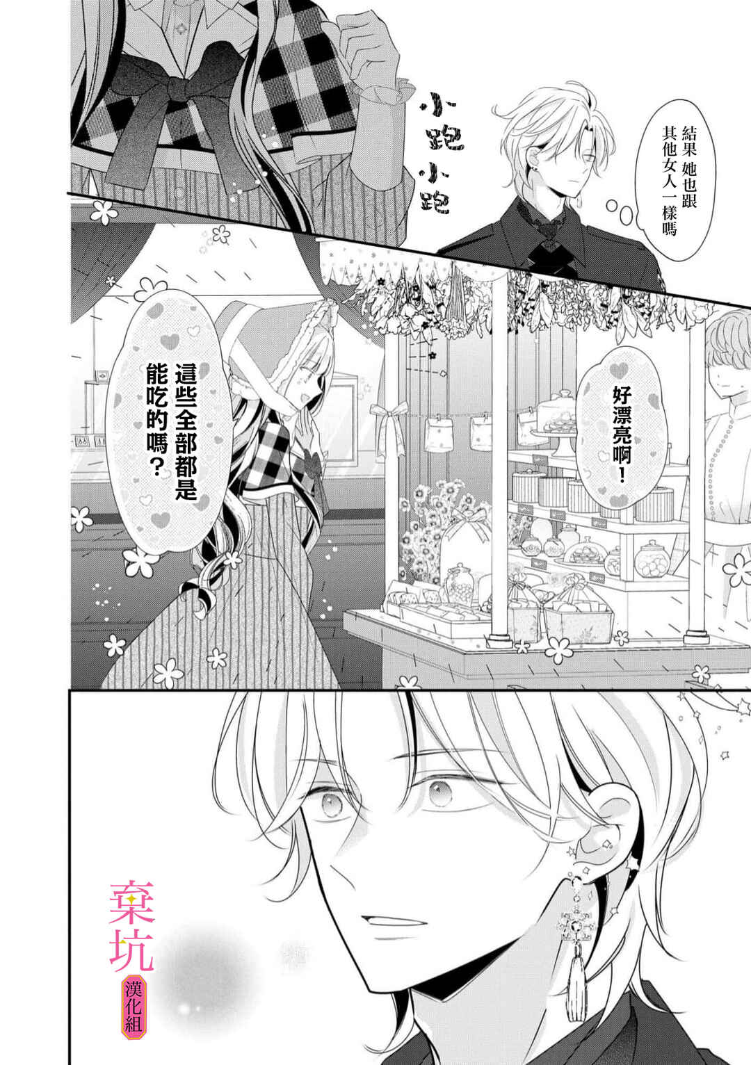 Rikon Totei no Keiyaku-kon nanoni, Reikoku Koushaku-sama ni Shuuchaku Sareteimasu Chapter 3 - Page 23