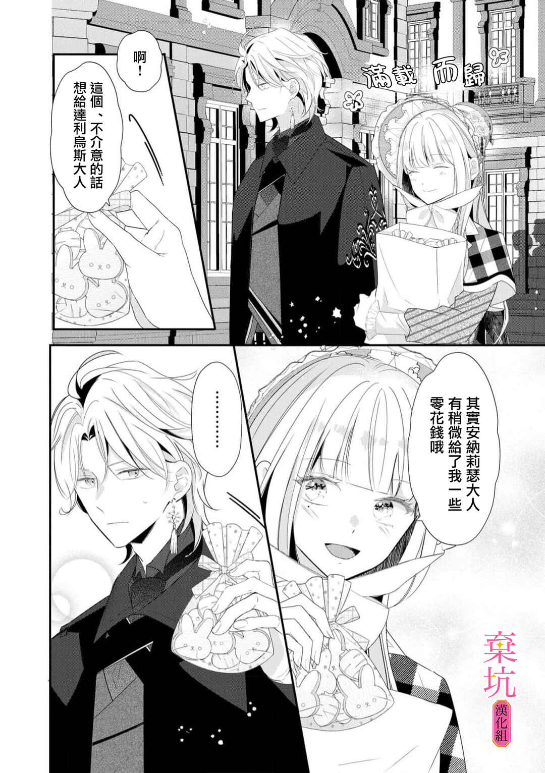 Rikon Totei no Keiyaku-kon nanoni, Reikoku Koushaku-sama ni Shuuchaku Sareteimasu Chapter 3 - Page 25