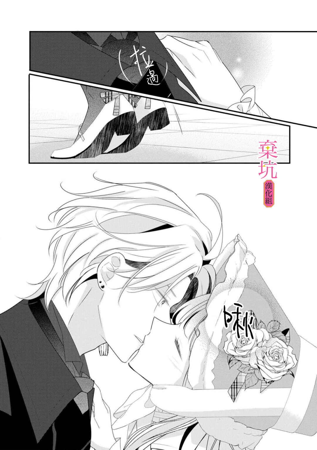 Rikon Totei no Keiyaku-kon nanoni, Reikoku Koushaku-sama ni Shuuchaku Sareteimasu Chapter 3 - Page 31