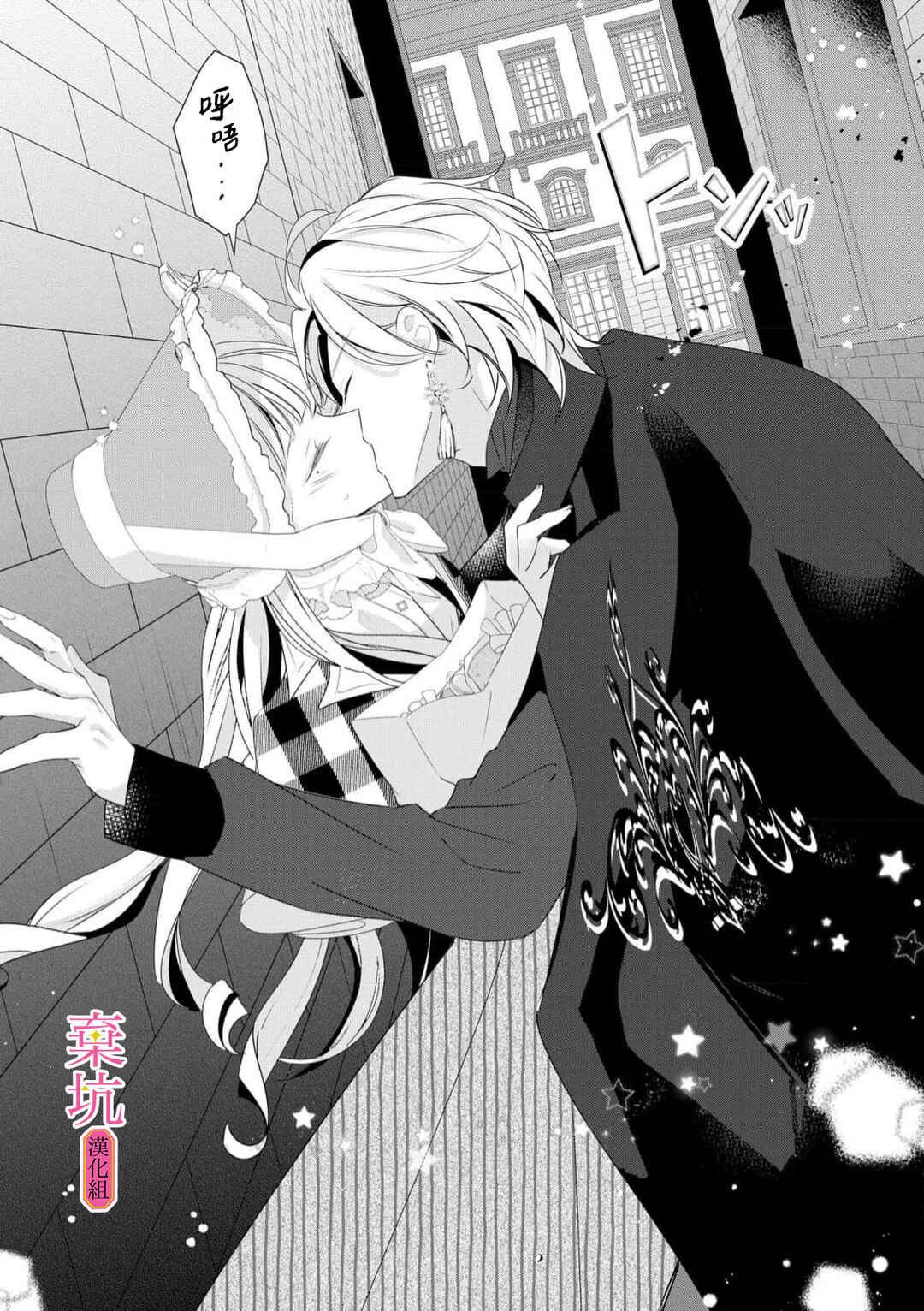 Rikon Totei no Keiyaku-kon nanoni, Reikoku Koushaku-sama ni Shuuchaku Sareteimasu Chapter 3 - Page 34