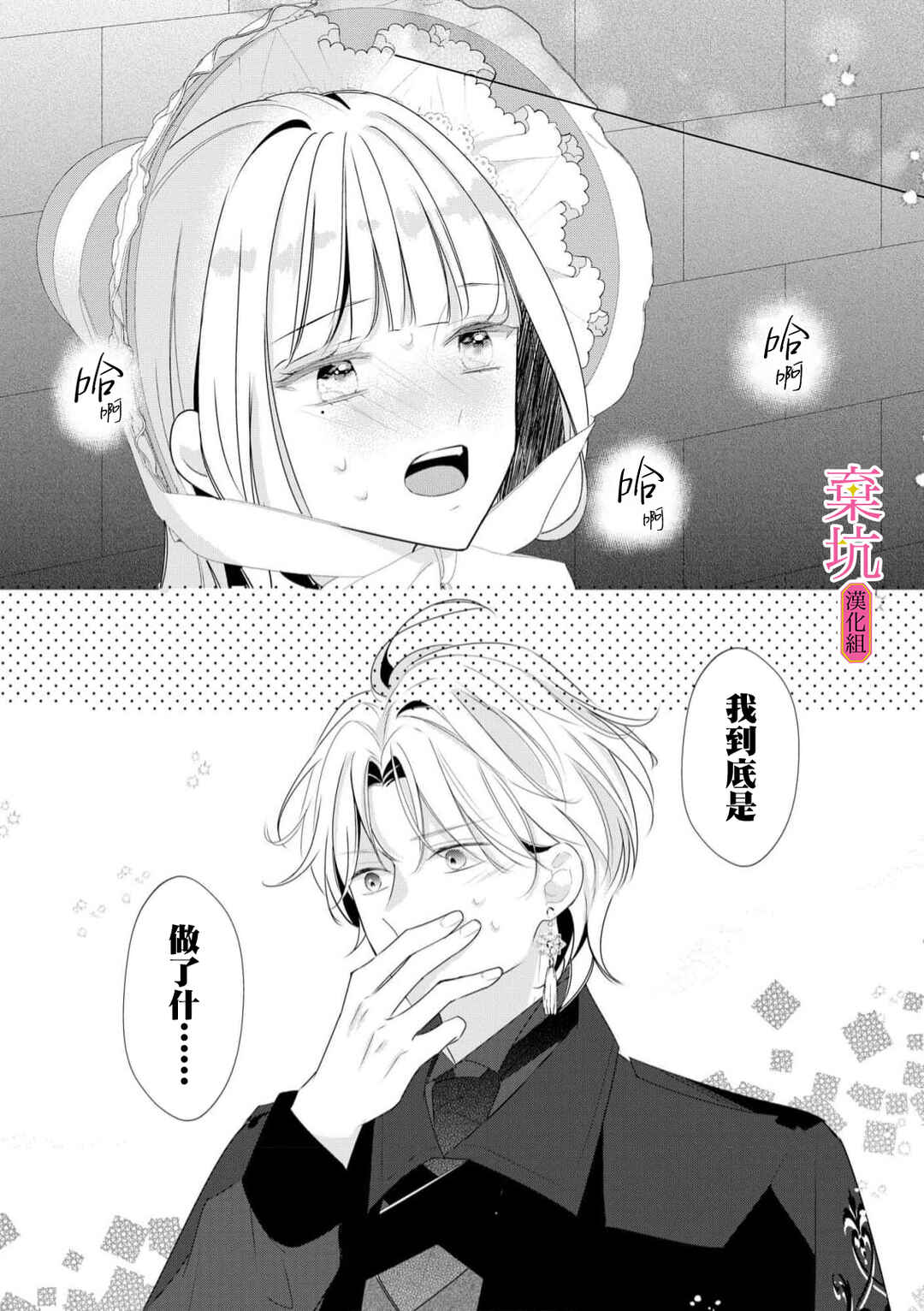 Rikon Totei no Keiyaku-kon nanoni, Reikoku Koushaku-sama ni Shuuchaku Sareteimasu Chapter 3 - Page 37