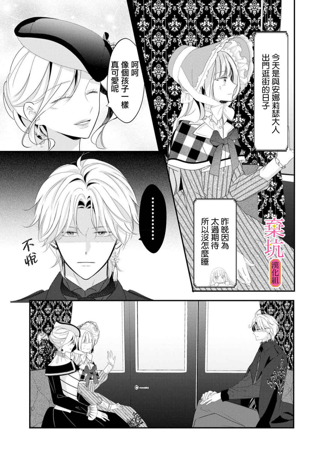 Rikon Totei no Keiyaku-kon nanoni, Reikoku Koushaku-sama ni Shuuchaku Sareteimasu Chapter 3 - Page 4