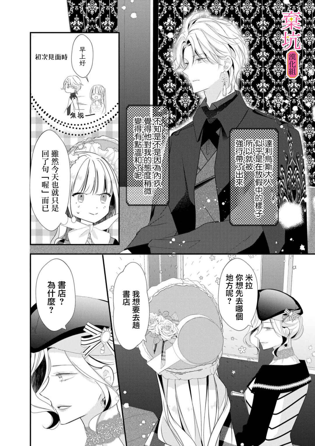 Rikon Totei no Keiyaku-kon nanoni, Reikoku Koushaku-sama ni Shuuchaku Sareteimasu Chapter 3 - Page 5