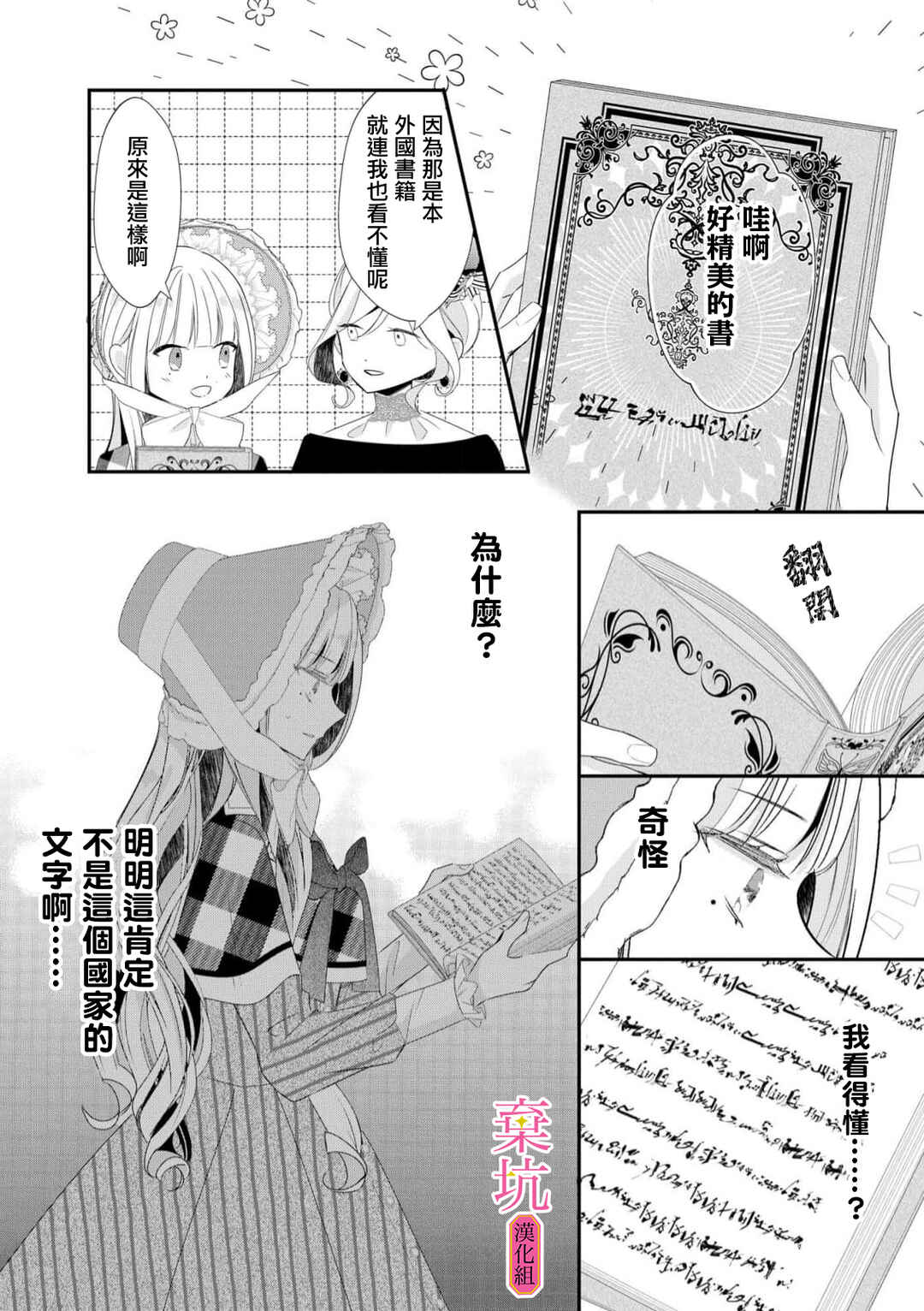 Rikon Totei no Keiyaku-kon nanoni, Reikoku Koushaku-sama ni Shuuchaku Sareteimasu Chapter 3 - Page 9