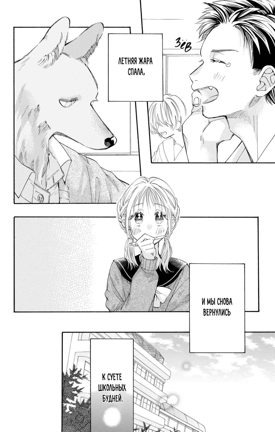 Kimi to Koete Koi ni Naru Chapter 17 - Page 2