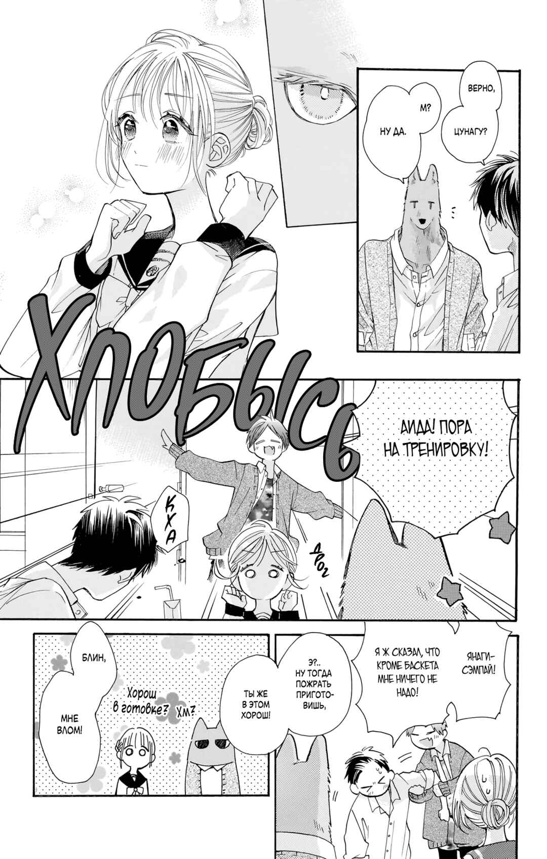 Kimi to Koete Koi ni Naru Chapter 17 - Page 21