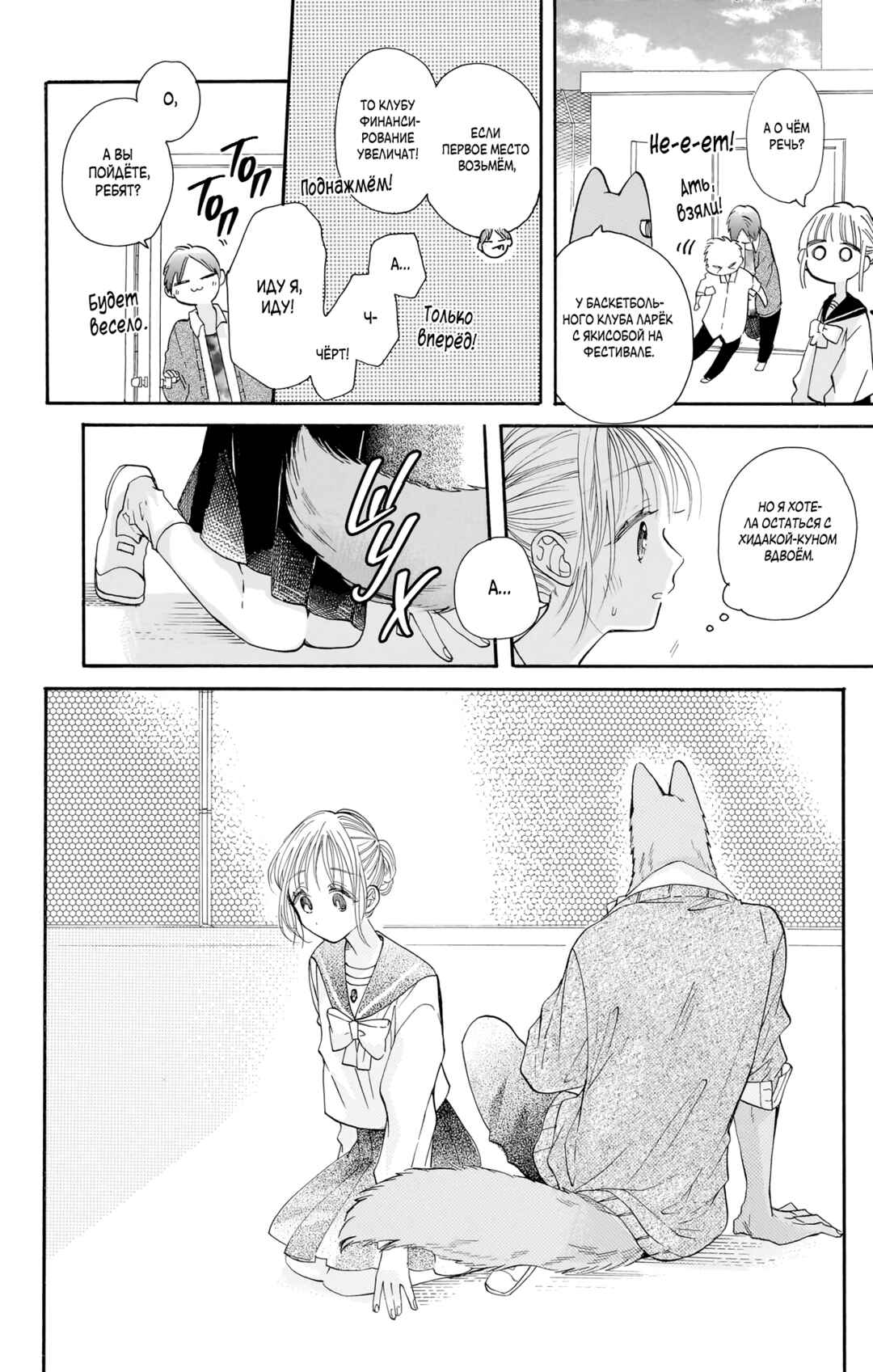 Kimi to Koete Koi ni Naru Chapter 17 - Page 22