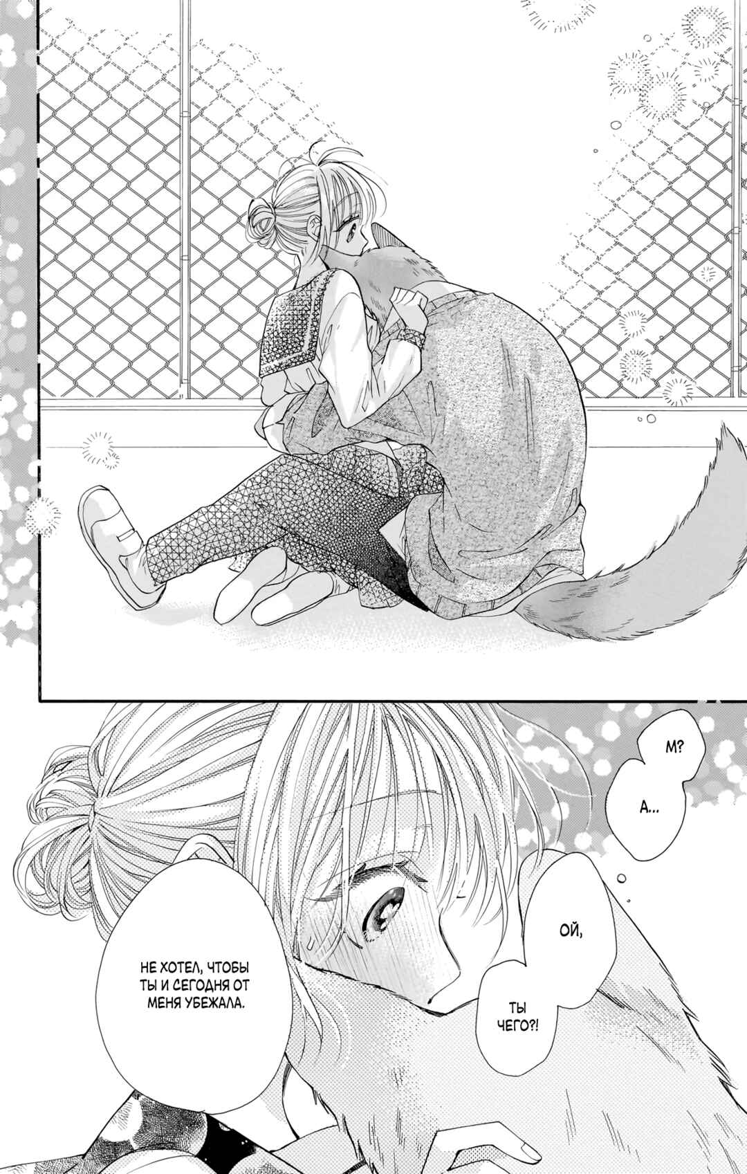 Kimi to Koete Koi ni Naru Chapter 17 - Page 24
