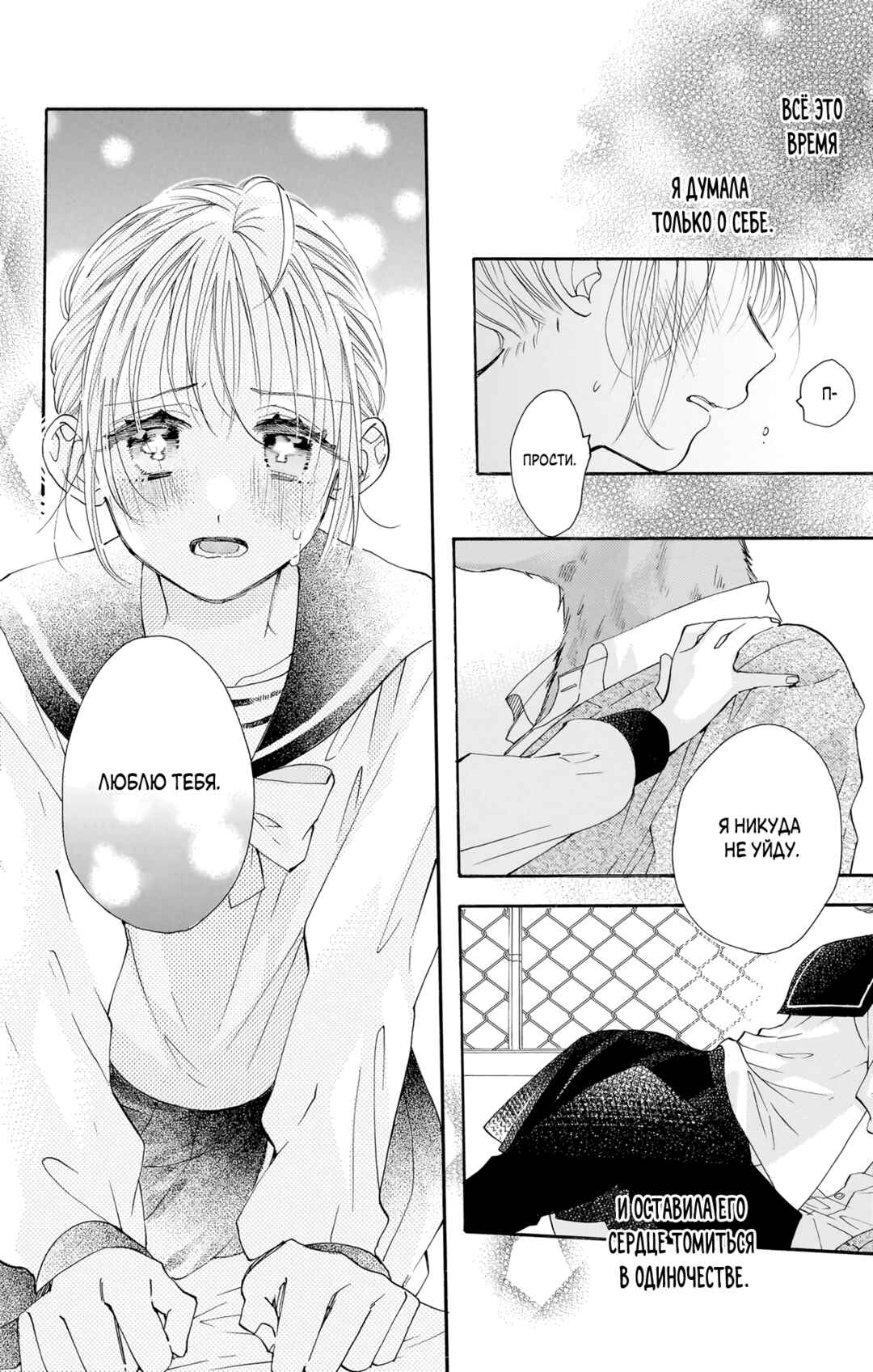 Kimi to Koete Koi ni Naru Chapter 17 - Page 26