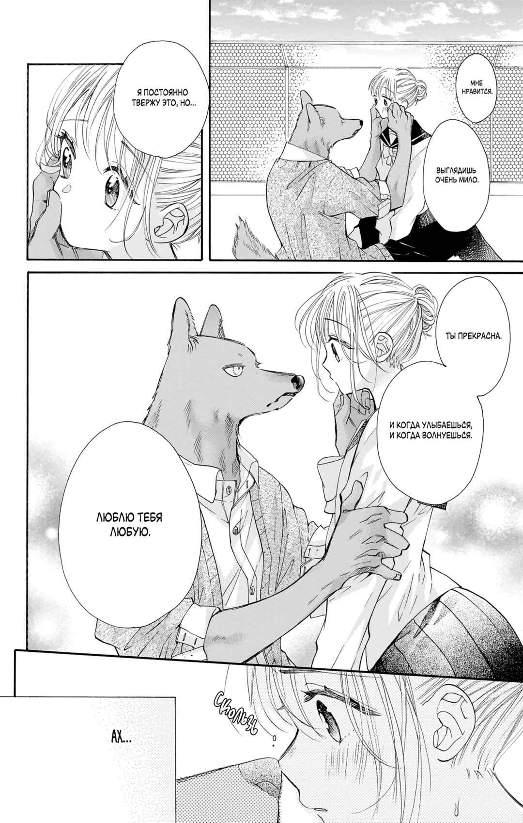 Kimi to Koete Koi ni Naru Chapter 17 - Page 28