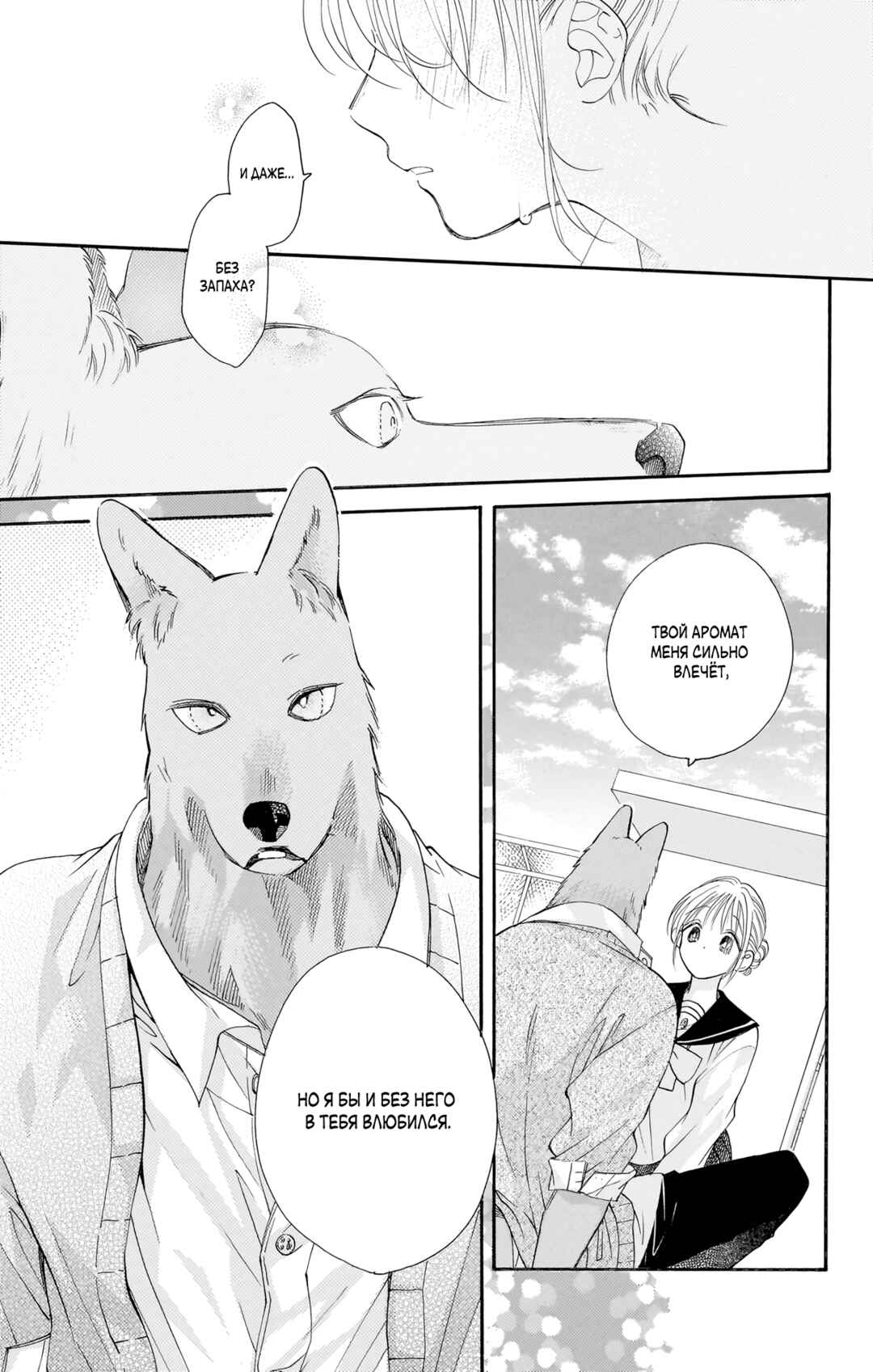 Kimi to Koete Koi ni Naru Chapter 17 - Page 29