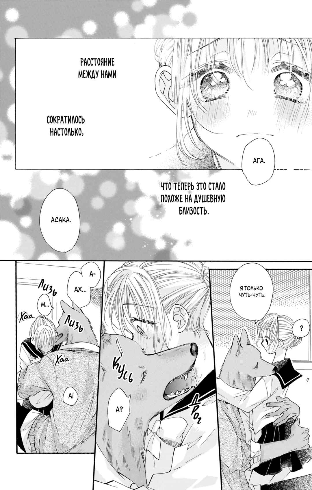 Kimi to Koete Koi ni Naru Chapter 17 - Page 30