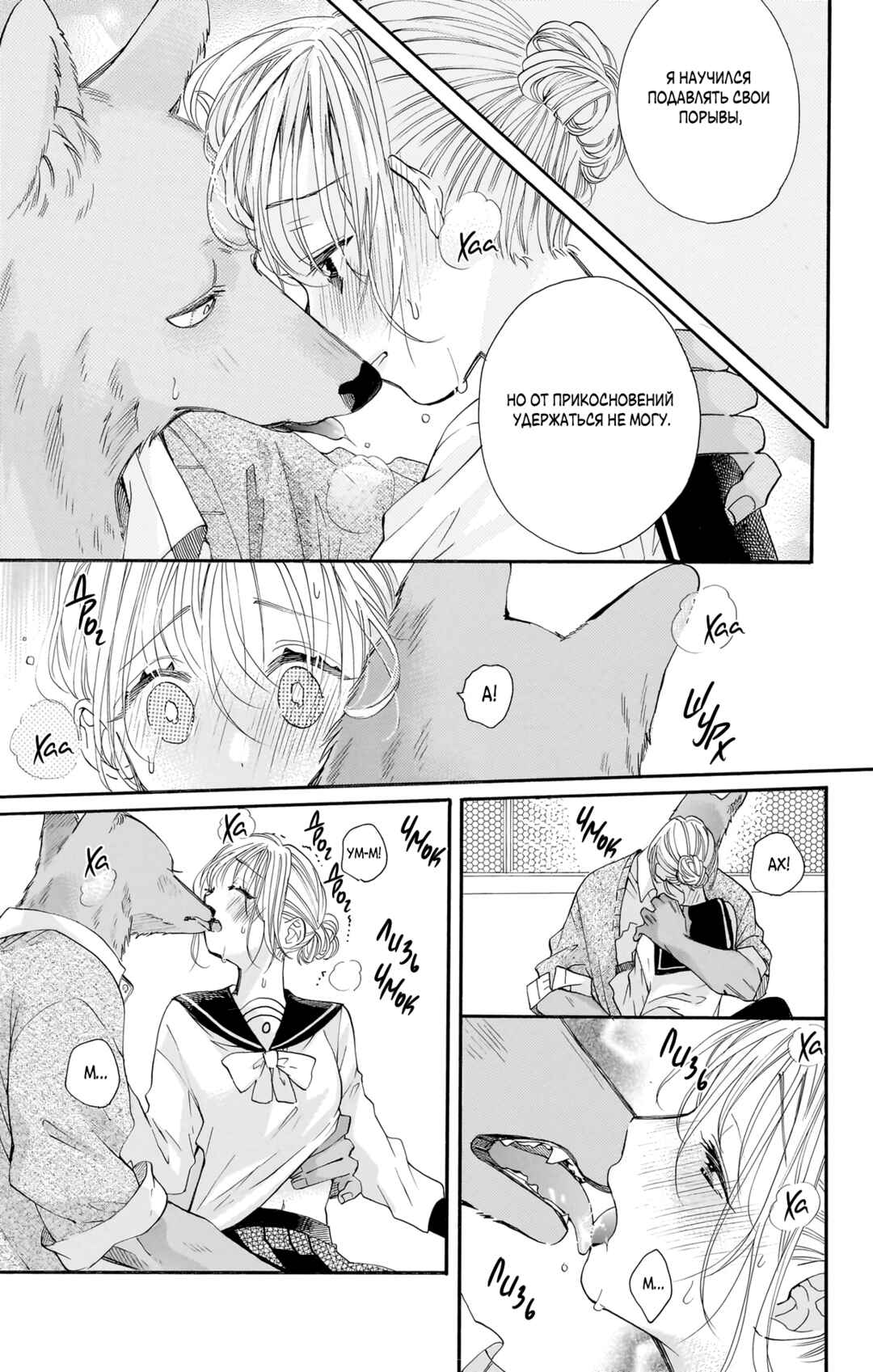 Kimi to Koete Koi ni Naru Chapter 17 - Page 31