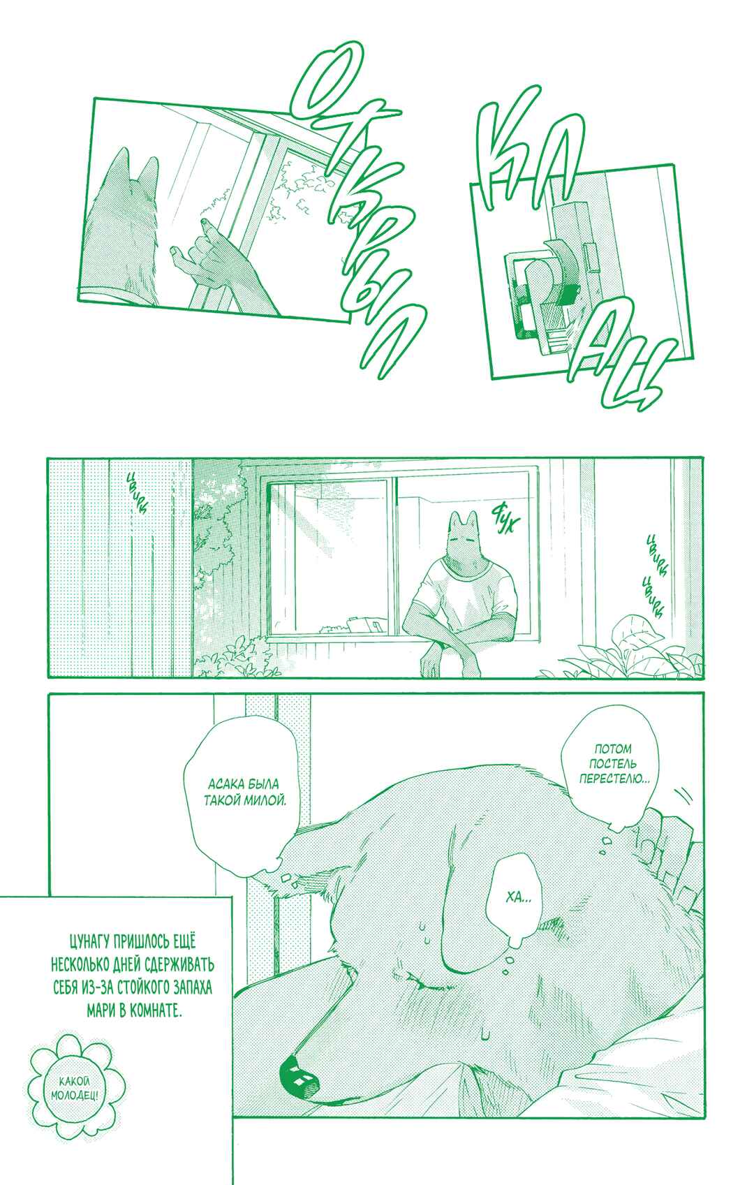 Kimi to Koete Koi ni Naru Chapter 17 - Page 37