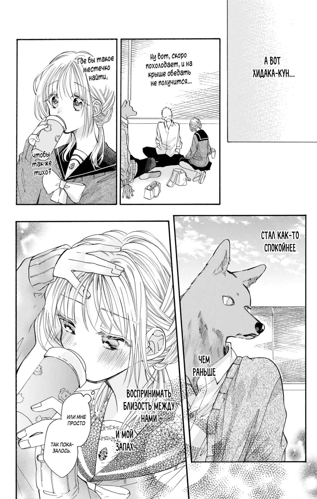Kimi to Koete Koi ni Naru Chapter 17 - Page 8