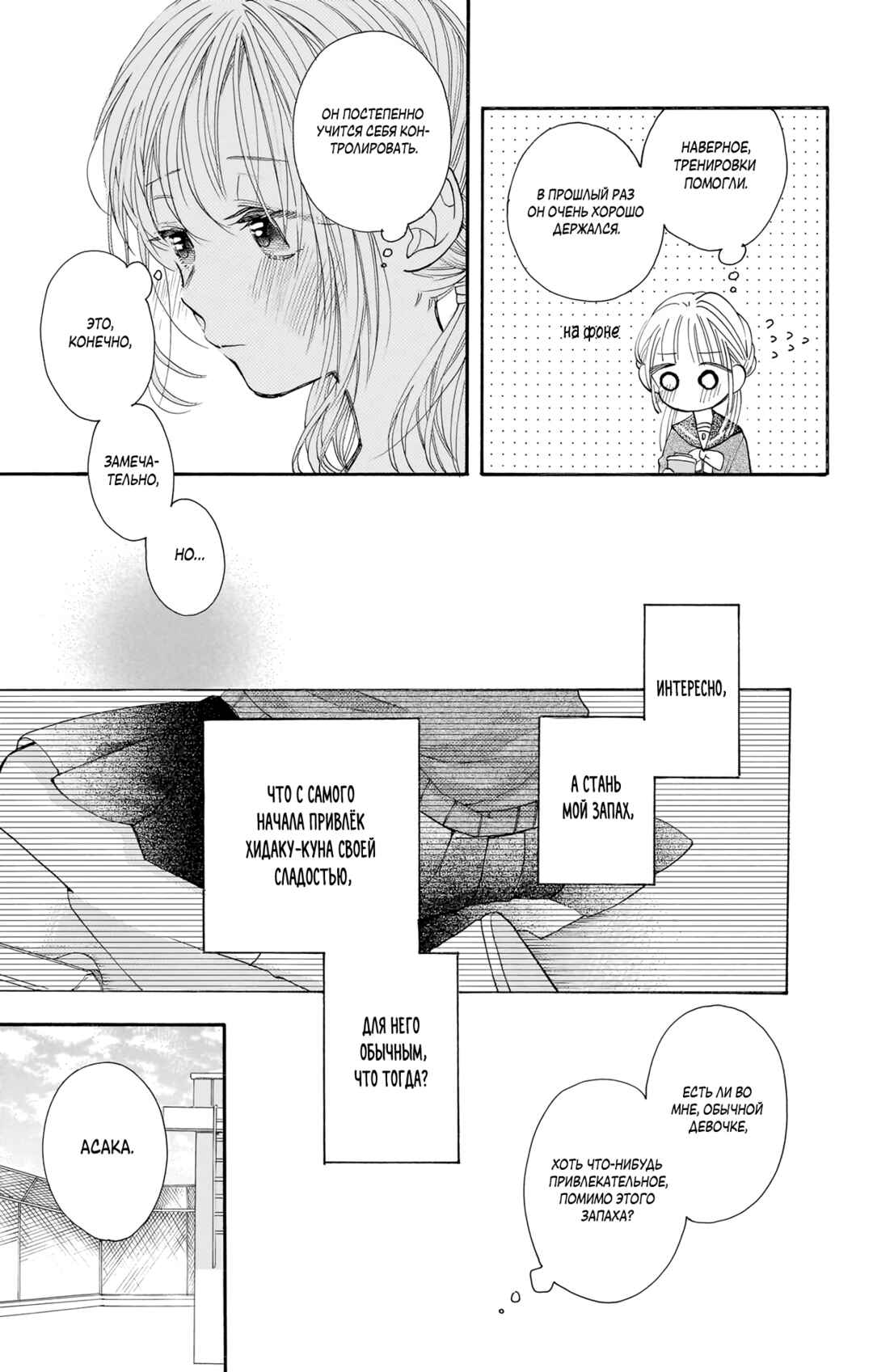 Kimi to Koete Koi ni Naru Chapter 17 - Page 9