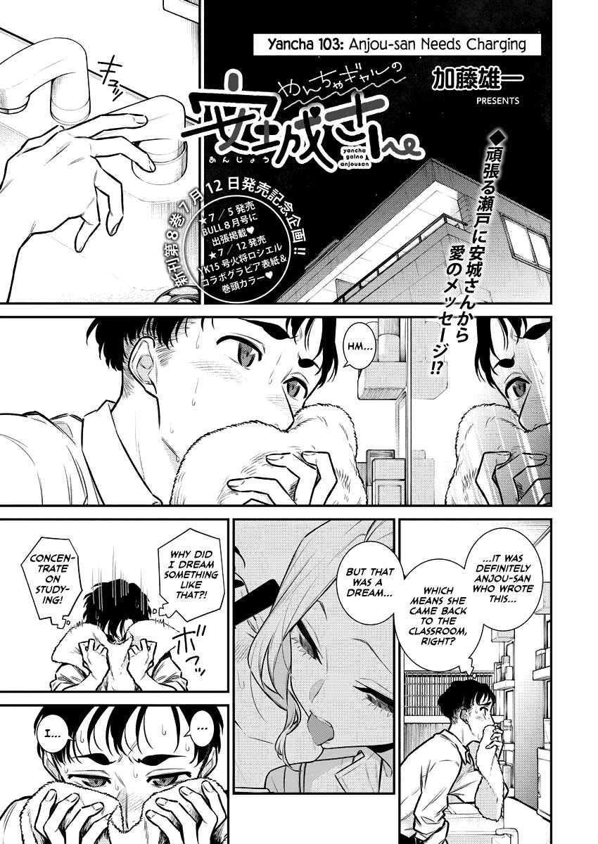 Yancha Gal no Anjou-san Chapter 104 - Page 1