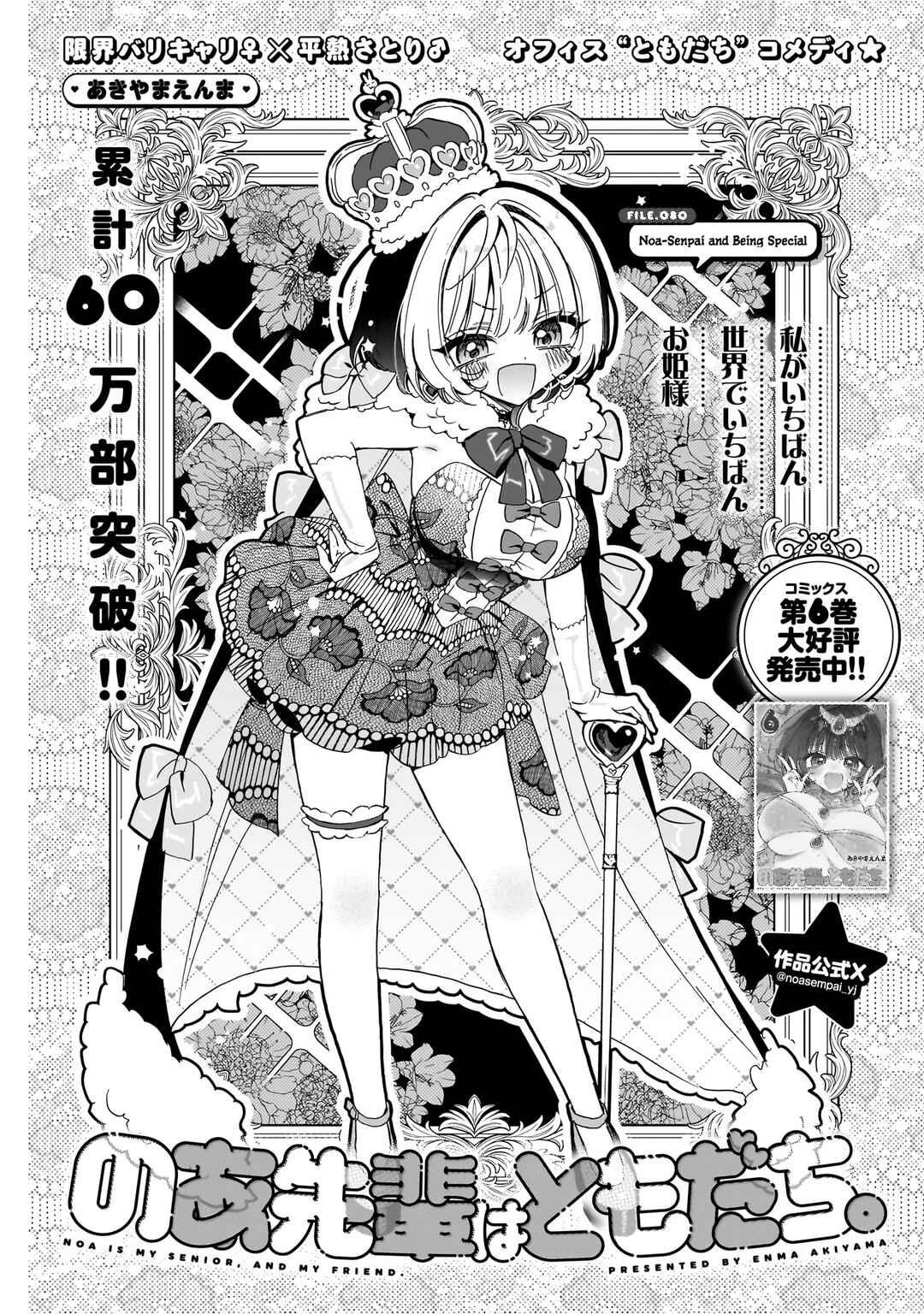 Noa-senpai wa Tomodachi. Chapter 80 - Page 2