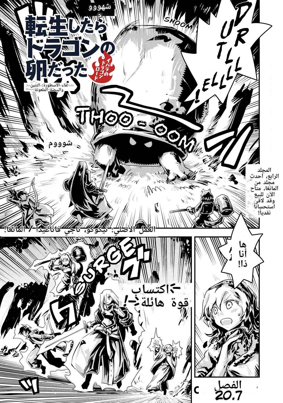 Tensei Shitara Dragon no Tamago datta: Ibara no Dragon Road Chapter 20.7 - Page 1