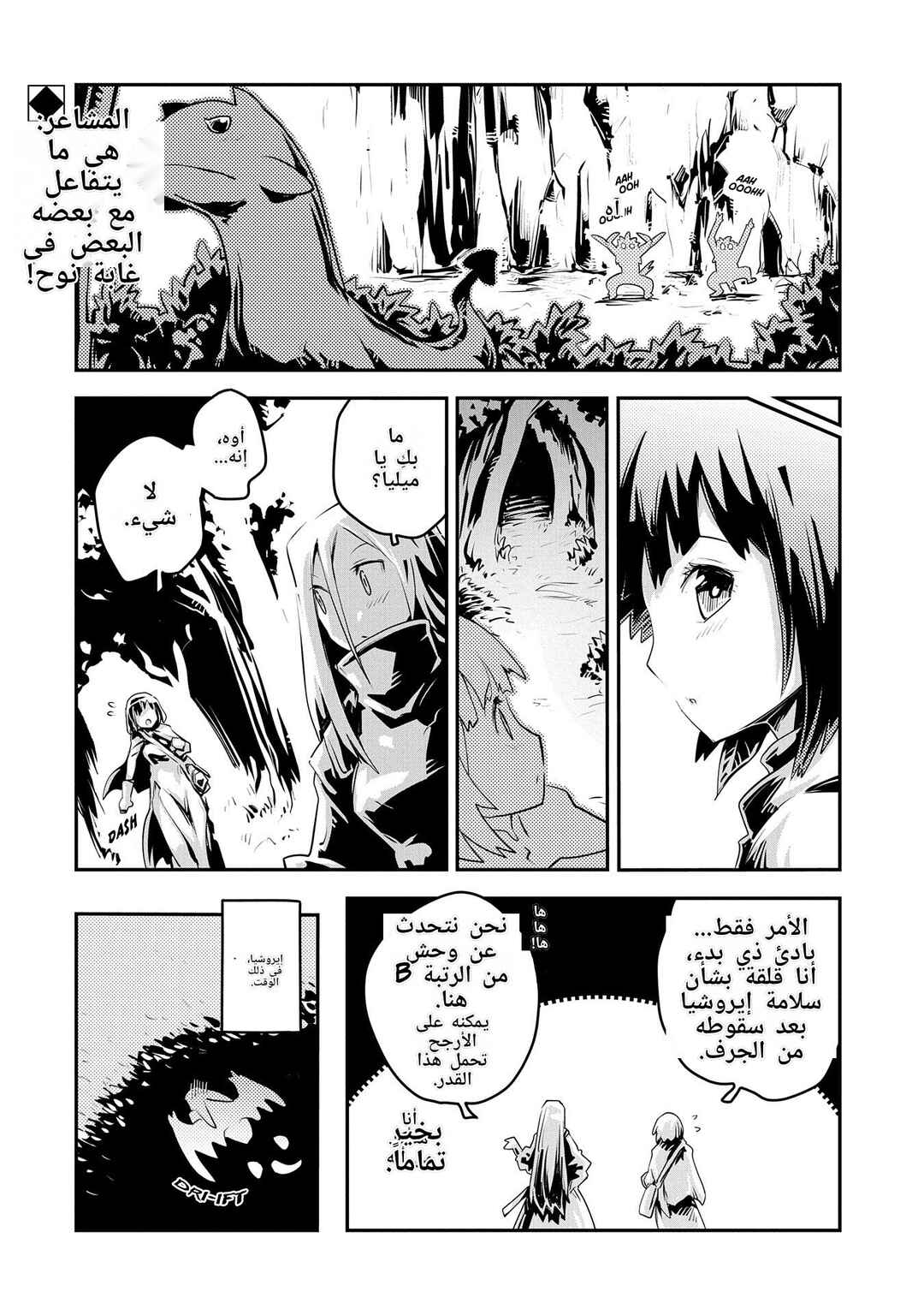 Tensei Shitara Dragon no Tamago datta: Ibara no Dragon Road Chapter 20.7 - Page 17