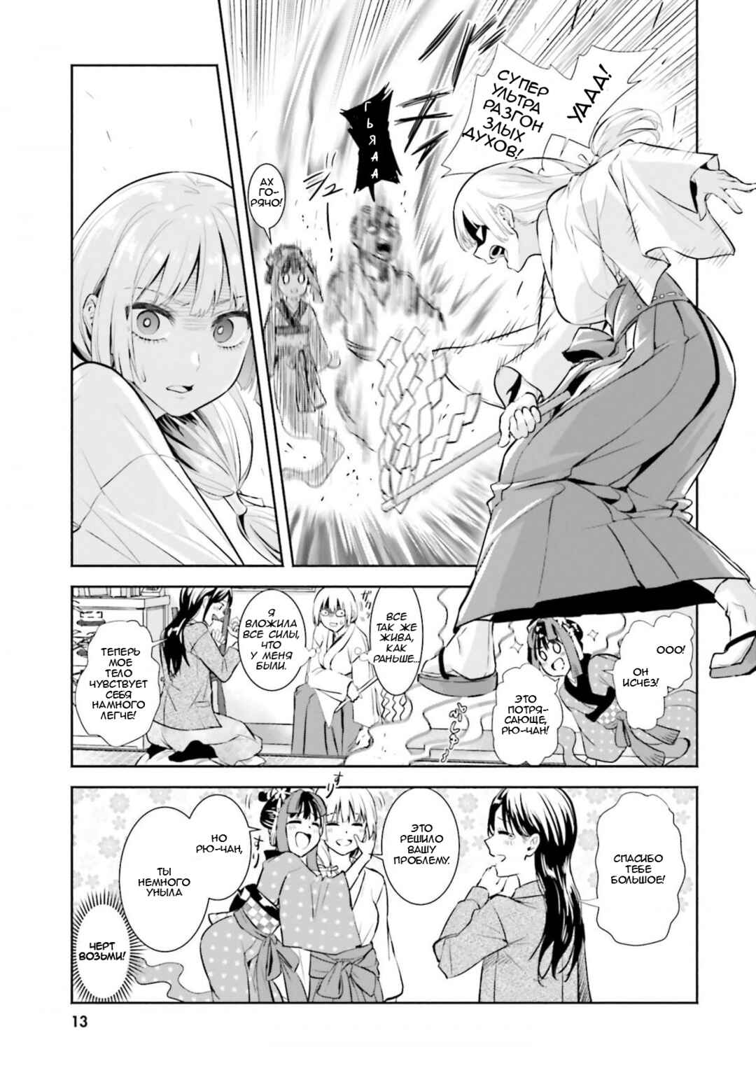 Okiku-san wa Ichatsukitai Chapter 1 - Page 14